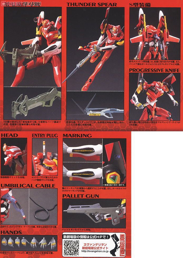 Bandai 4573102667380 Evangelion: 2.0 You Can (Not) Advance Evangelion-02 4800yen