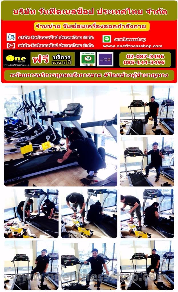 รับซ่อมลู่วิ่งไฟฟ้าทุกยี่ห้อ