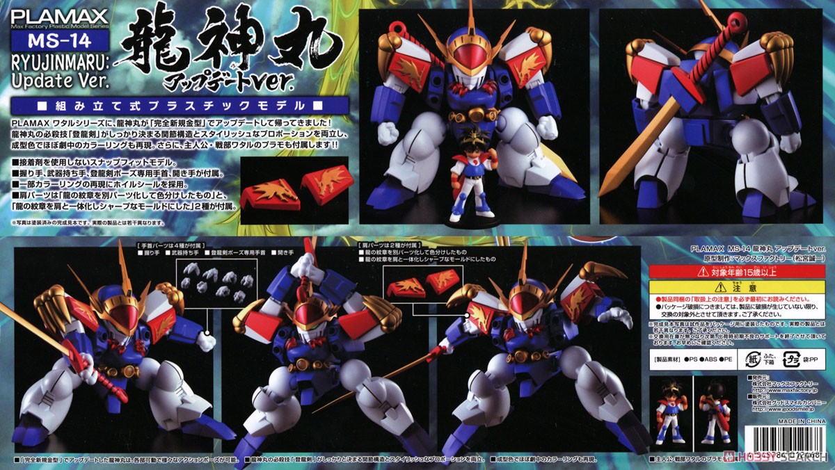 4545784012468 PLAMAX MS-14 RYUJINMARU: Update Ver.