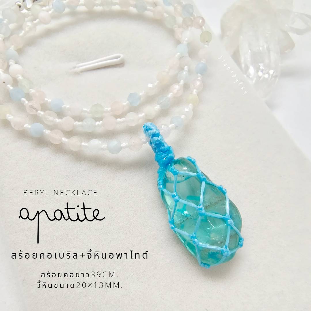 สร้อยคอหินเบริลจี้หินอพาไทต์ Beryl+Apatite