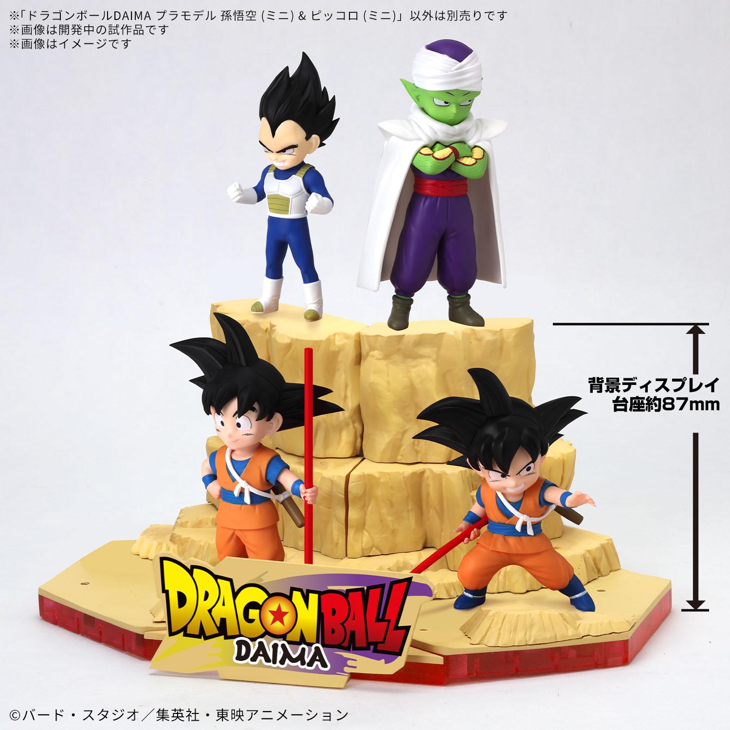Bandai 4573102683854 DRAGON BALL DAIMA MODEL KIT SON GOKU (MINI) & PICCOLO (MINI)