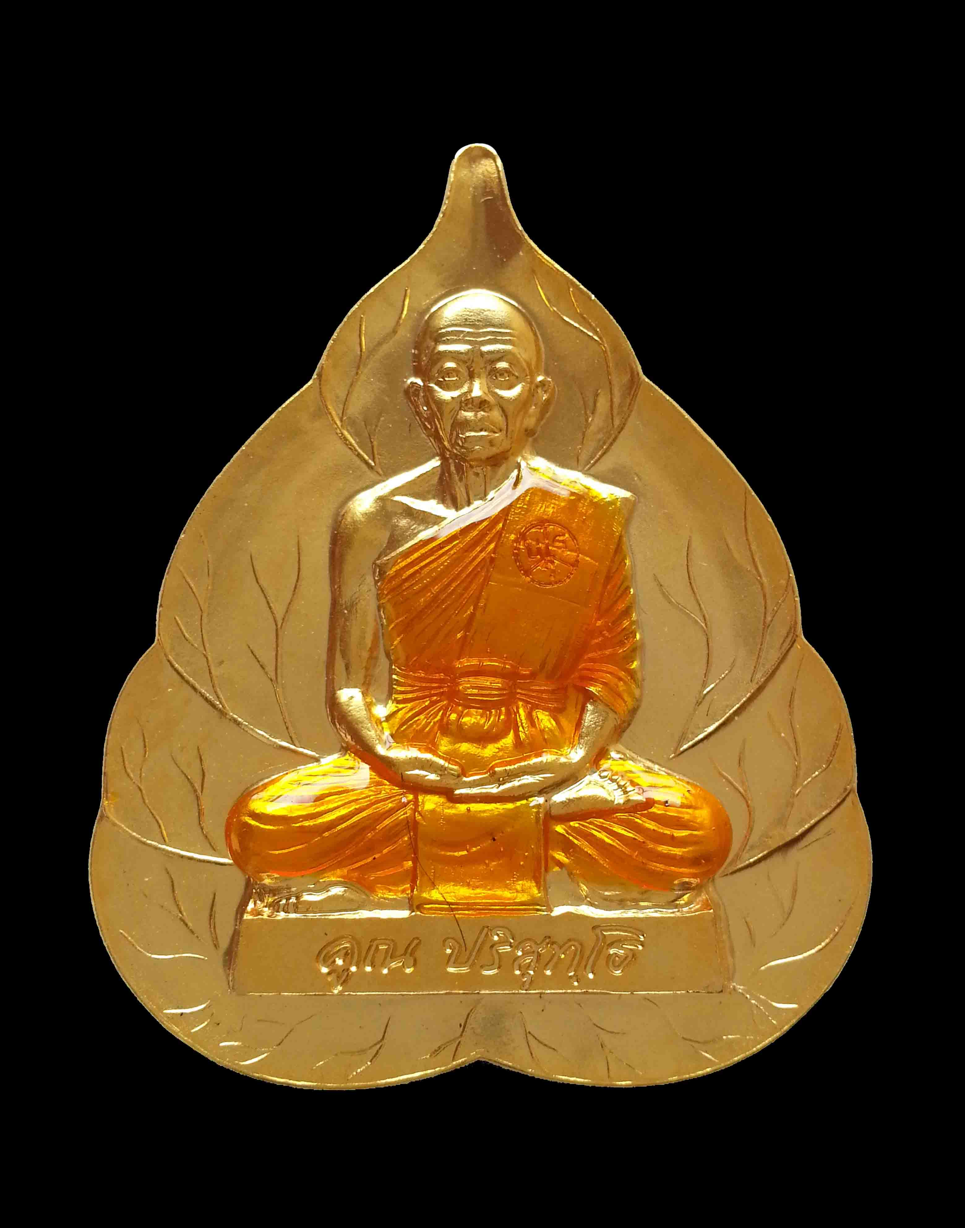 เหรียญใบโพธิ์ หลวงพ่อคูณ วัดบ้านไร่ จ.นครราชสีมา รุ่นสุขในหัวใจเพื่อช่วยครูชายแดนใต้ เนื้อกระไหล่ทองลงยา ปี ๒๕๕๗