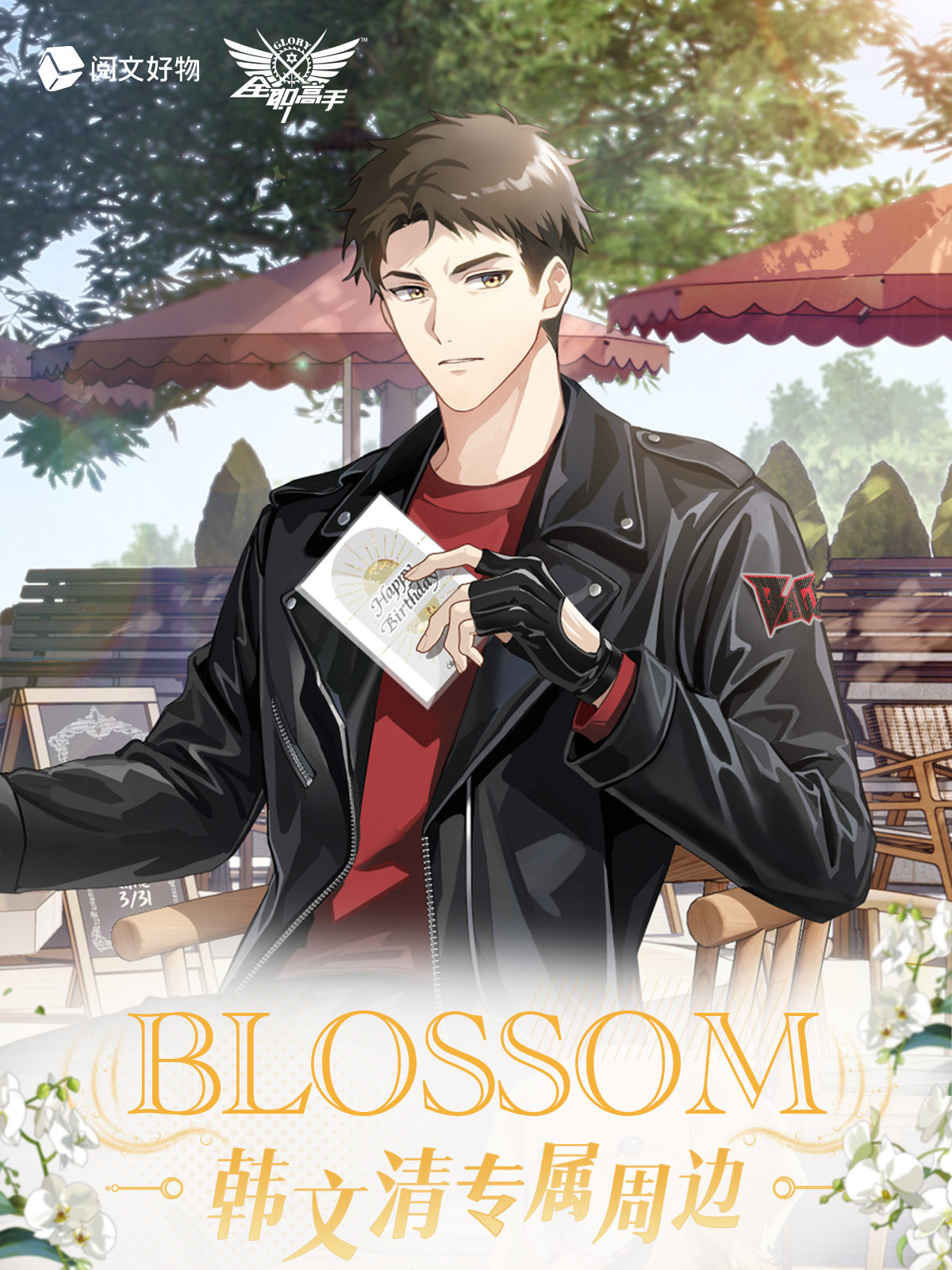 [ฉวนจื๋อ] Blossom กู้ดวันเกิด หานเหวินชิง 2024 (กลอรี่)