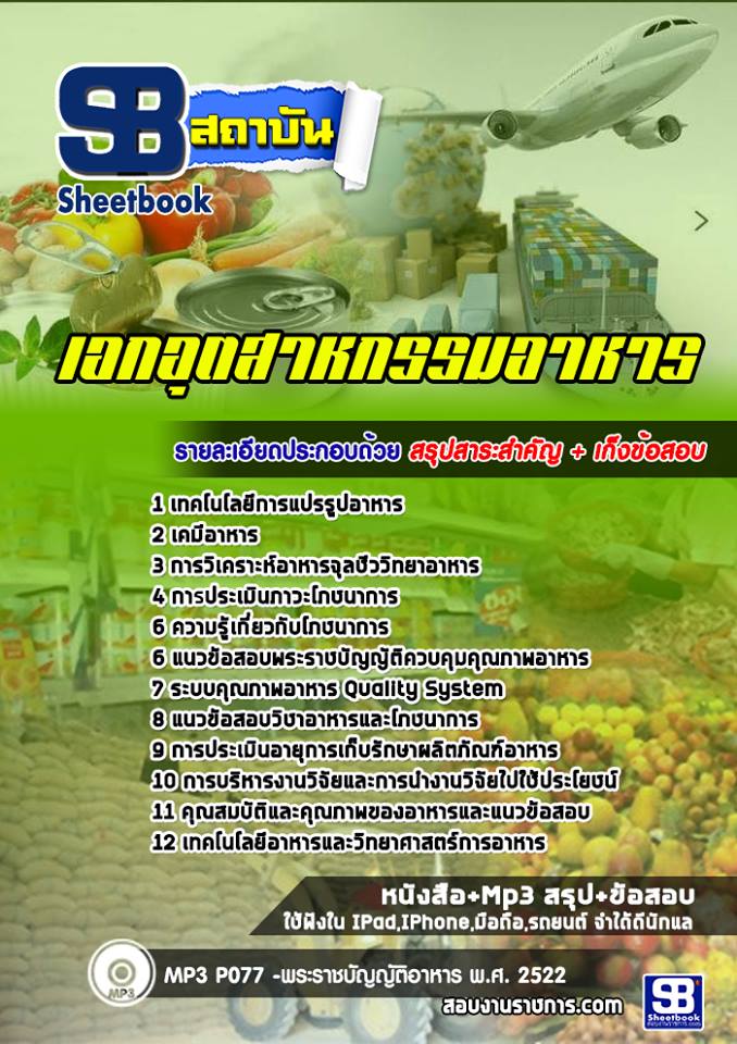 แนวข้อสอบเอกอุตสาหกรรมอาหาร สำนักงานคณกรรมการการอาชีวศึกษา สอศ. ปีล่าสุด [พร้อมเฉลย]