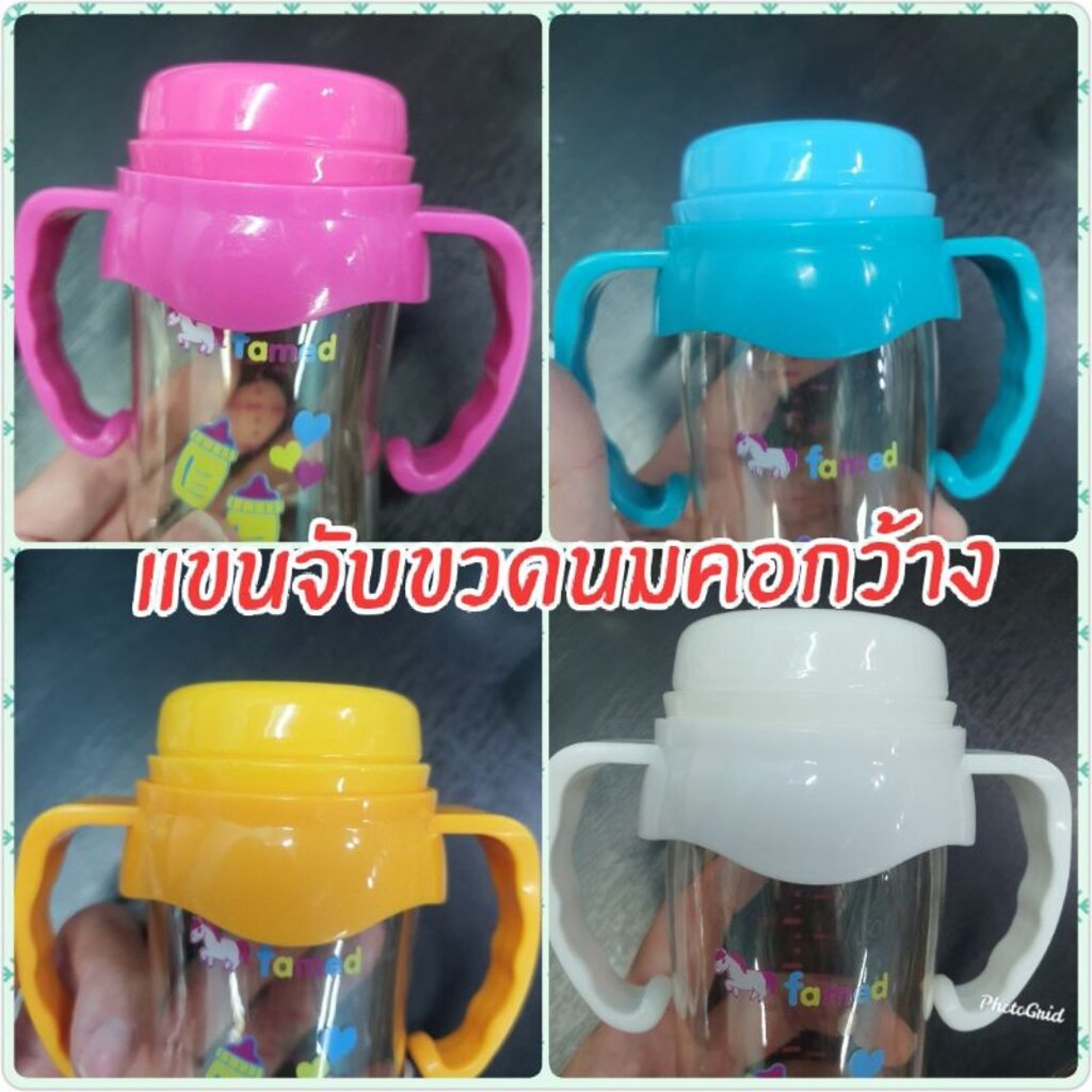 แขนจับขวดนมคอกว้างพีเจ้น แขนจับขวดนมเฟเมด