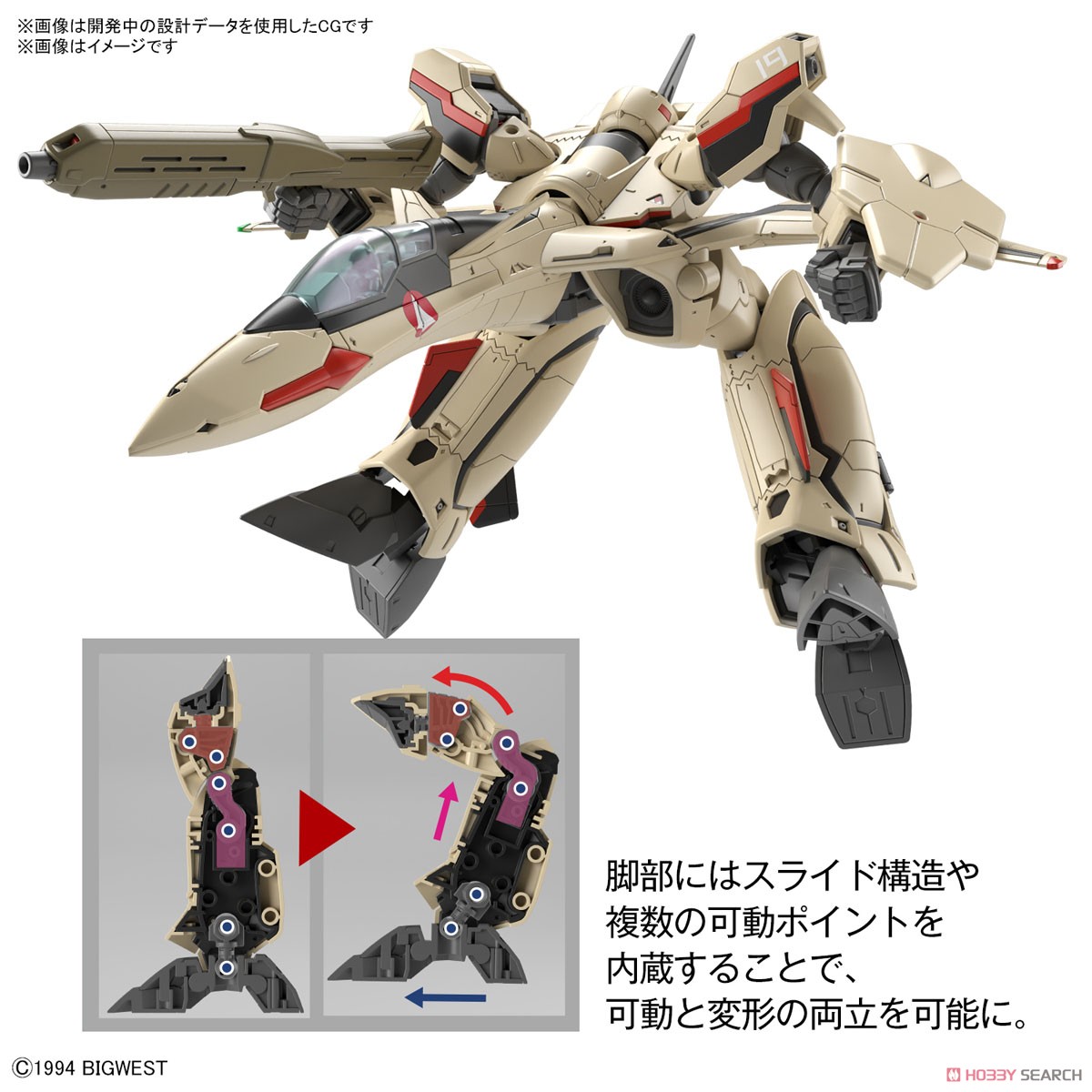 HG 1/100 YF-19 4573102642585