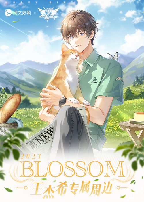 [ฉวนจื๋อ] Blossom กู้ดวันเกิด หวังเจี๋ยซี 2023 (กลอรี่)