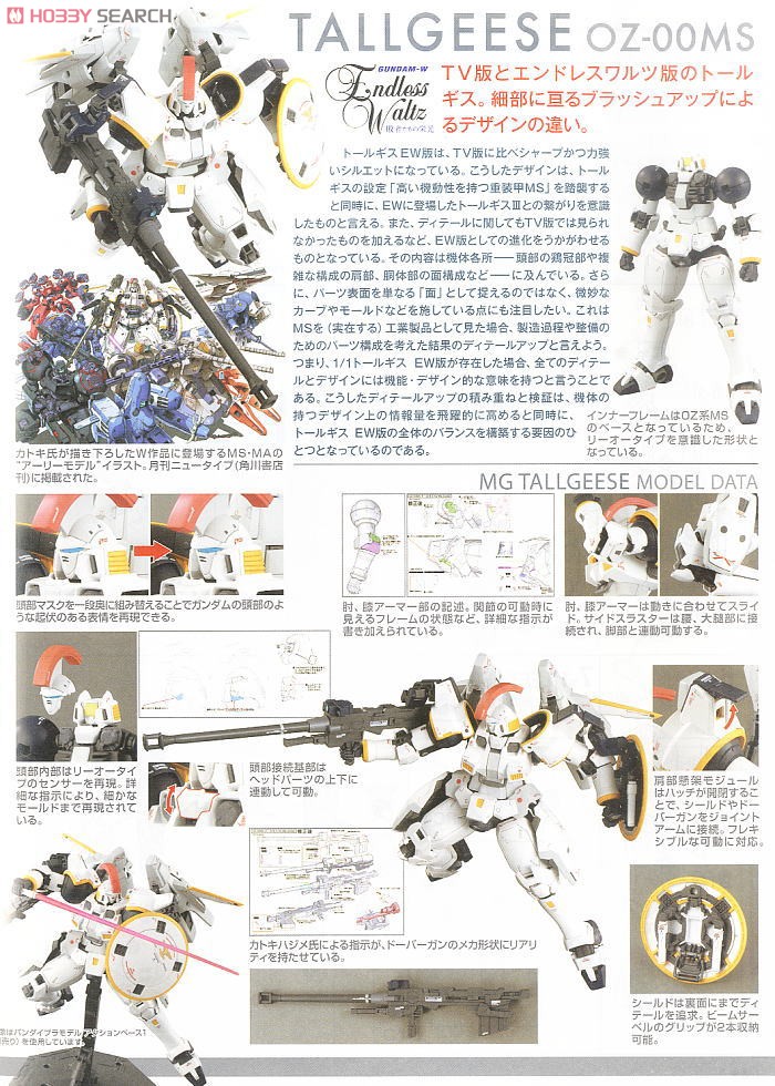 Bandai 4543112807595 MG Tallgeese I EW 3800 เยน4573102628459