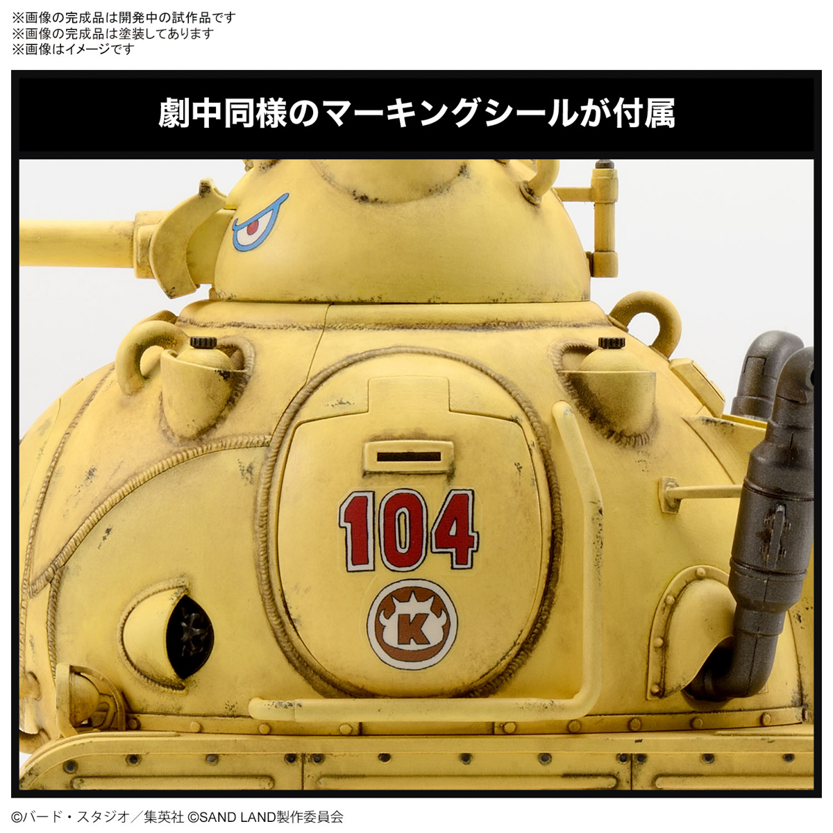 Bandai 4573102662729 1/35 Sand Land Tank 104