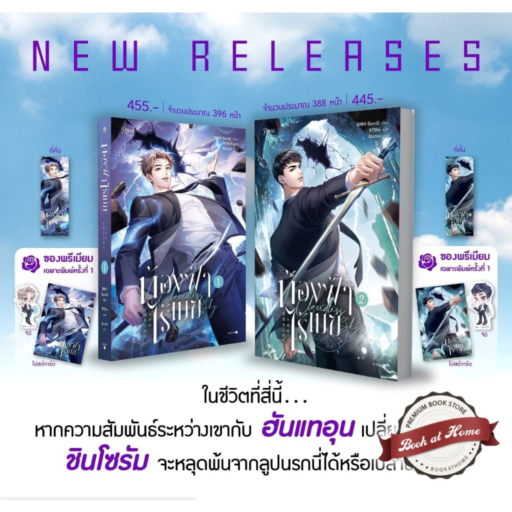 [พร้อมส่ง!] ท้องฟ้าไร้เมฆ เล่ม 1-2