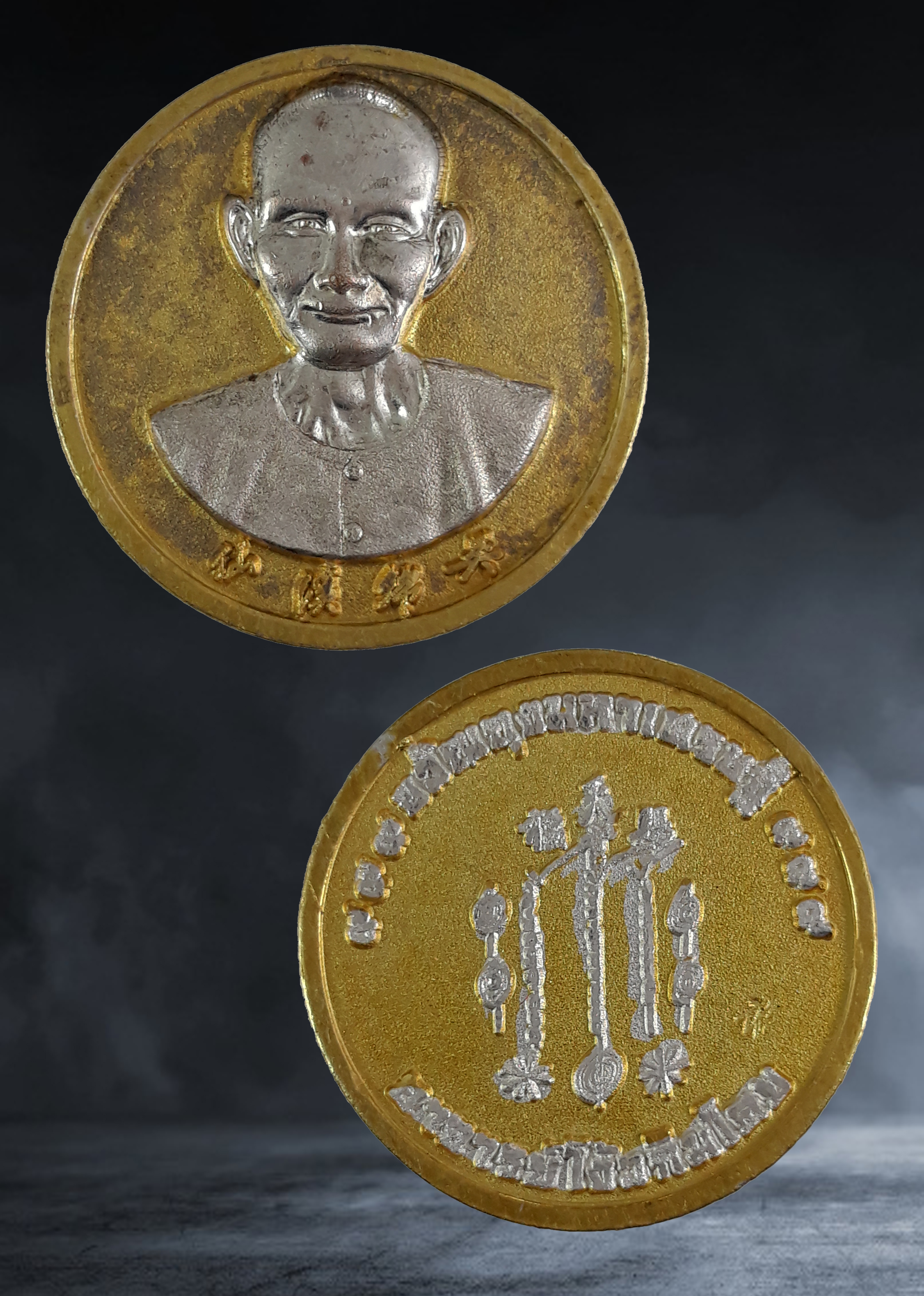 เหรียญ เซียนแปะโรงสี หลวงพ่อแถม วัดช้างแทงกระจาด จ.เพชรบุรี รุ่นขวัญถุง เนื้อ ๒ กษัตริย์ ปี ๒๕๖๓