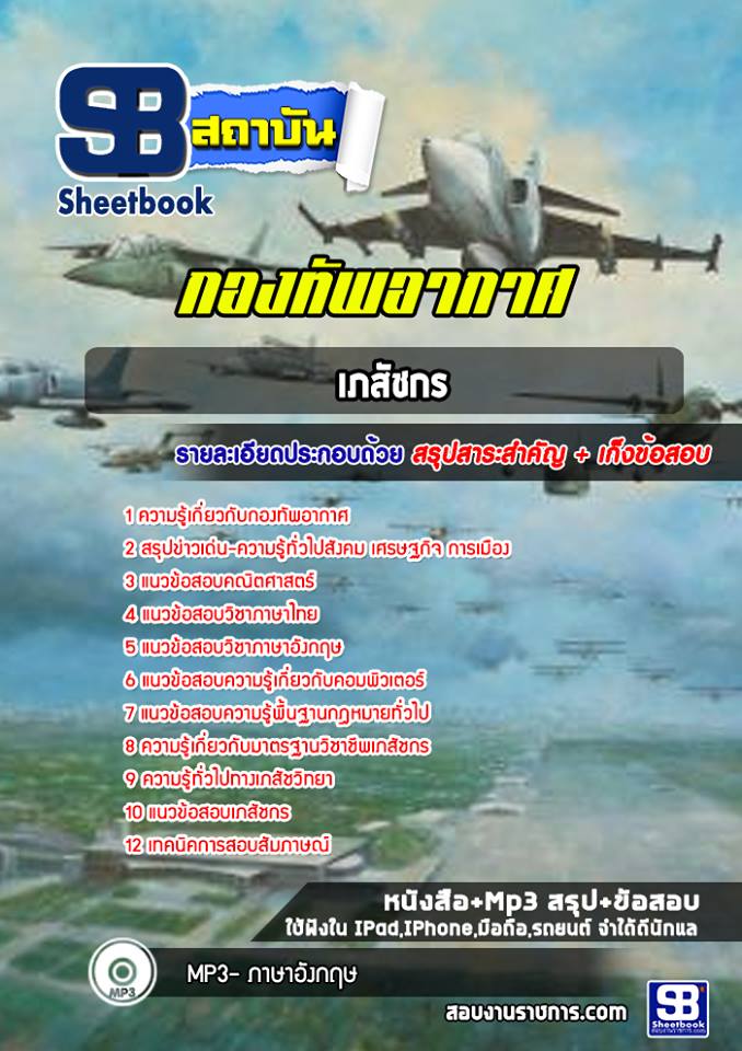 แนวข้อสอบเภสัชกร กองทัพอากาศ ล่าสุด2565-2566