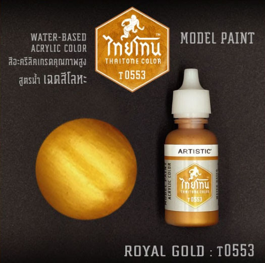 ไทยโทน T0553 Royal Gold 20 ml.