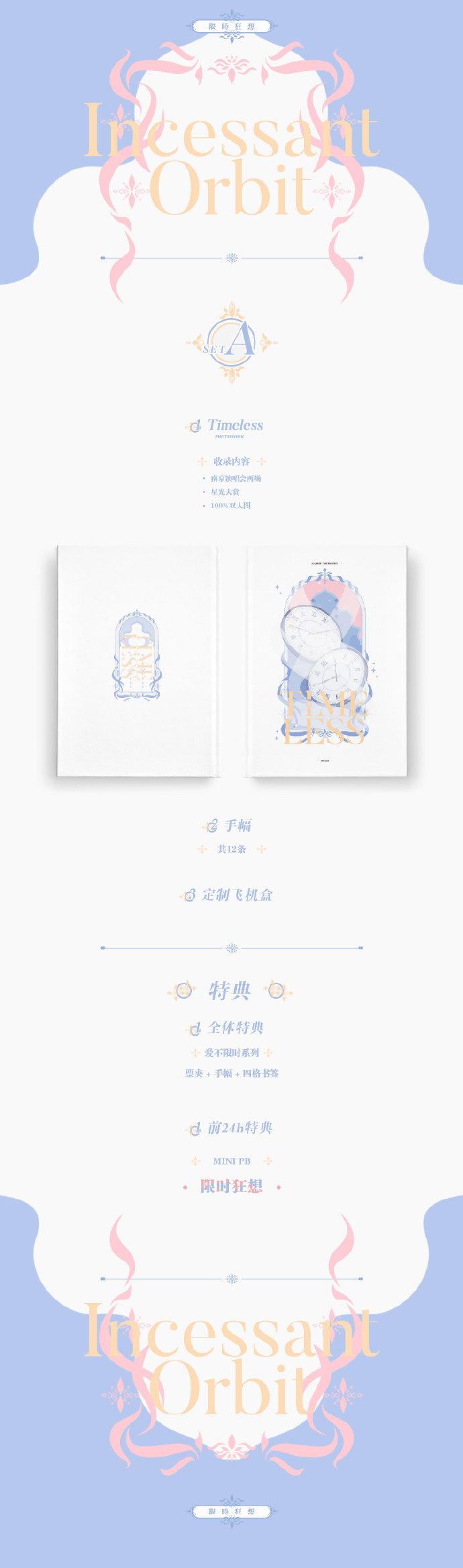 Photobook「Timeless」|| บ้าน 限時狂想 (บ้านคู่ป๋อจ้าน)