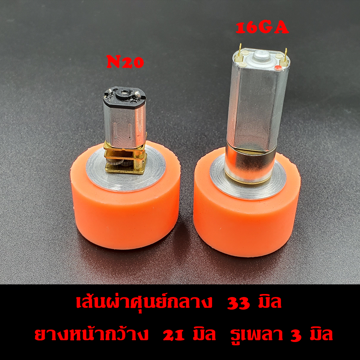 ล้ออะลูมิเนียม 33มิลลิเมตร (ขายเป็นคู่)