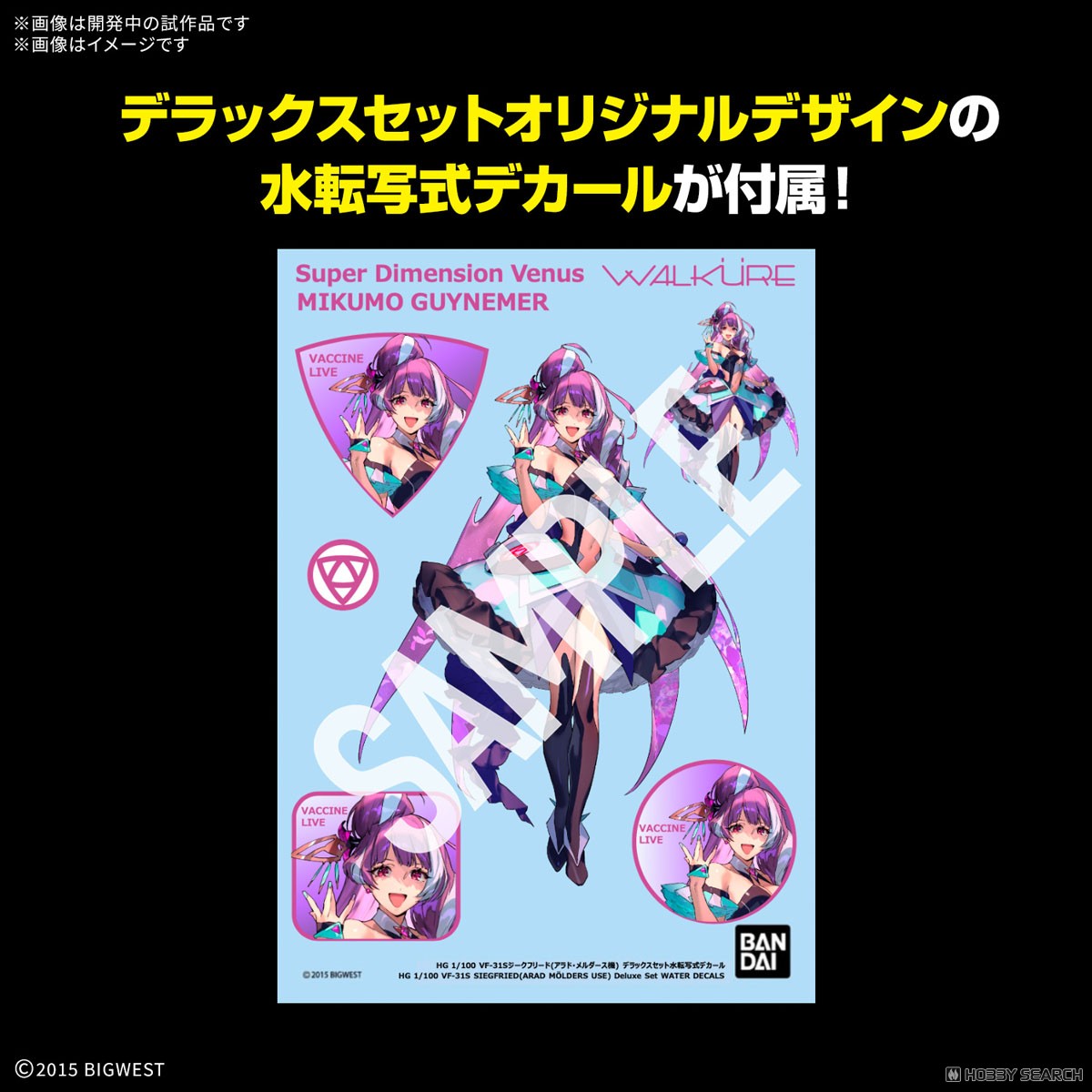 preorderเดือน 1/2026 สินค้าห้ามสั่งร่วมกับรายการอื่นครับ Bandai 4573102720108 HG 1/100 VF-31S SIEGFRIED (ARAD MOLDERS USE) Deluxe Set