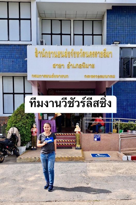 งานบริการโอนรถที่ สำนักงานขนส่งอำเภอพิมาย จังหวัดนครราชสีมา