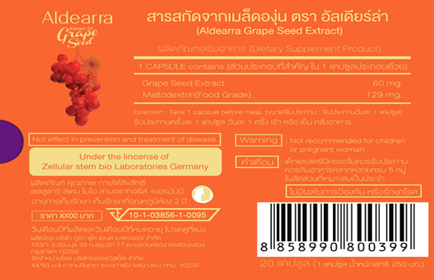 Aldearra สารสกัดจากเมล็ดองุ่น