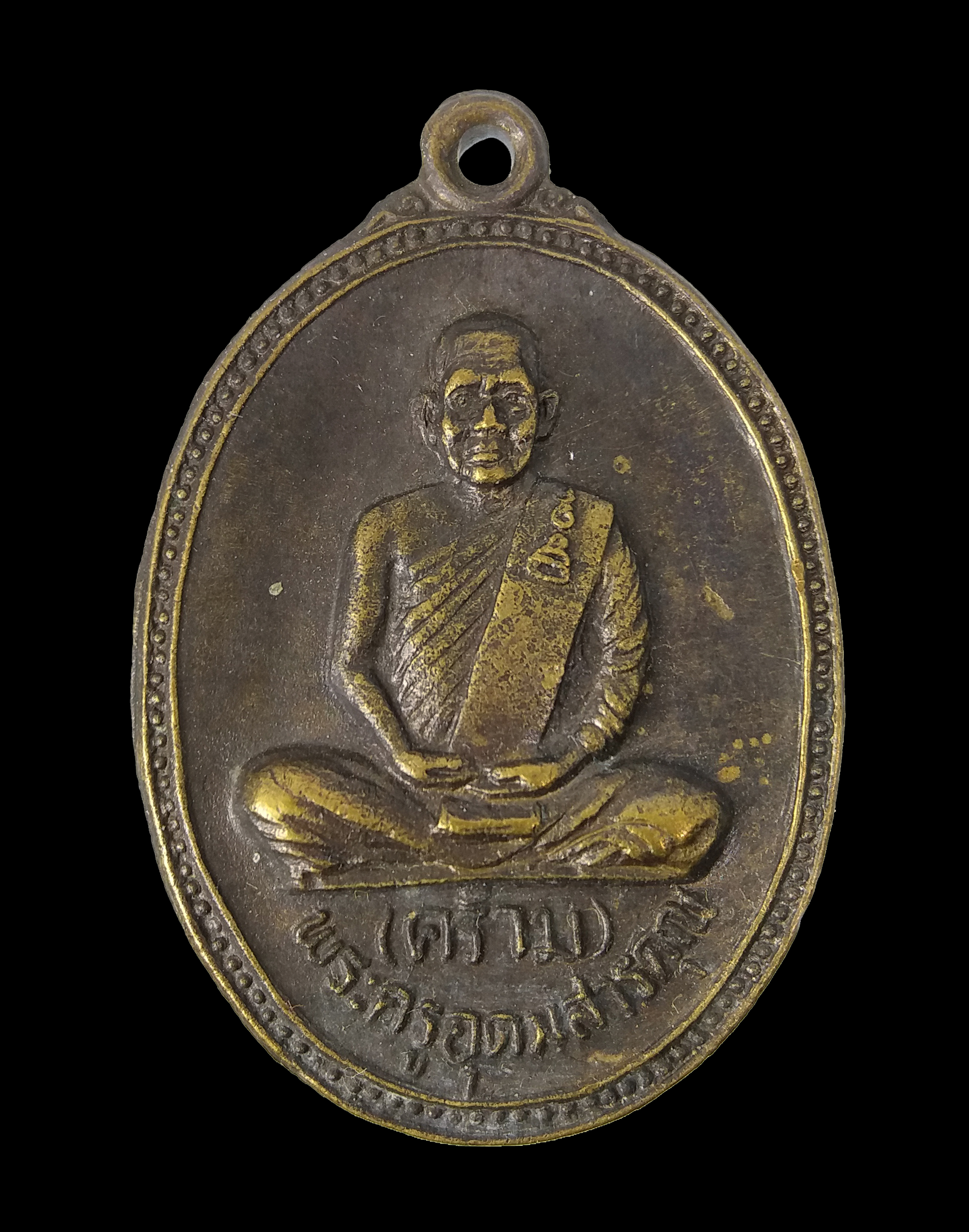 เหรียญหลวงพ่อคร้าม วัดกุ่มหัก จ.สระบุรี ปี ๒๕๓๒