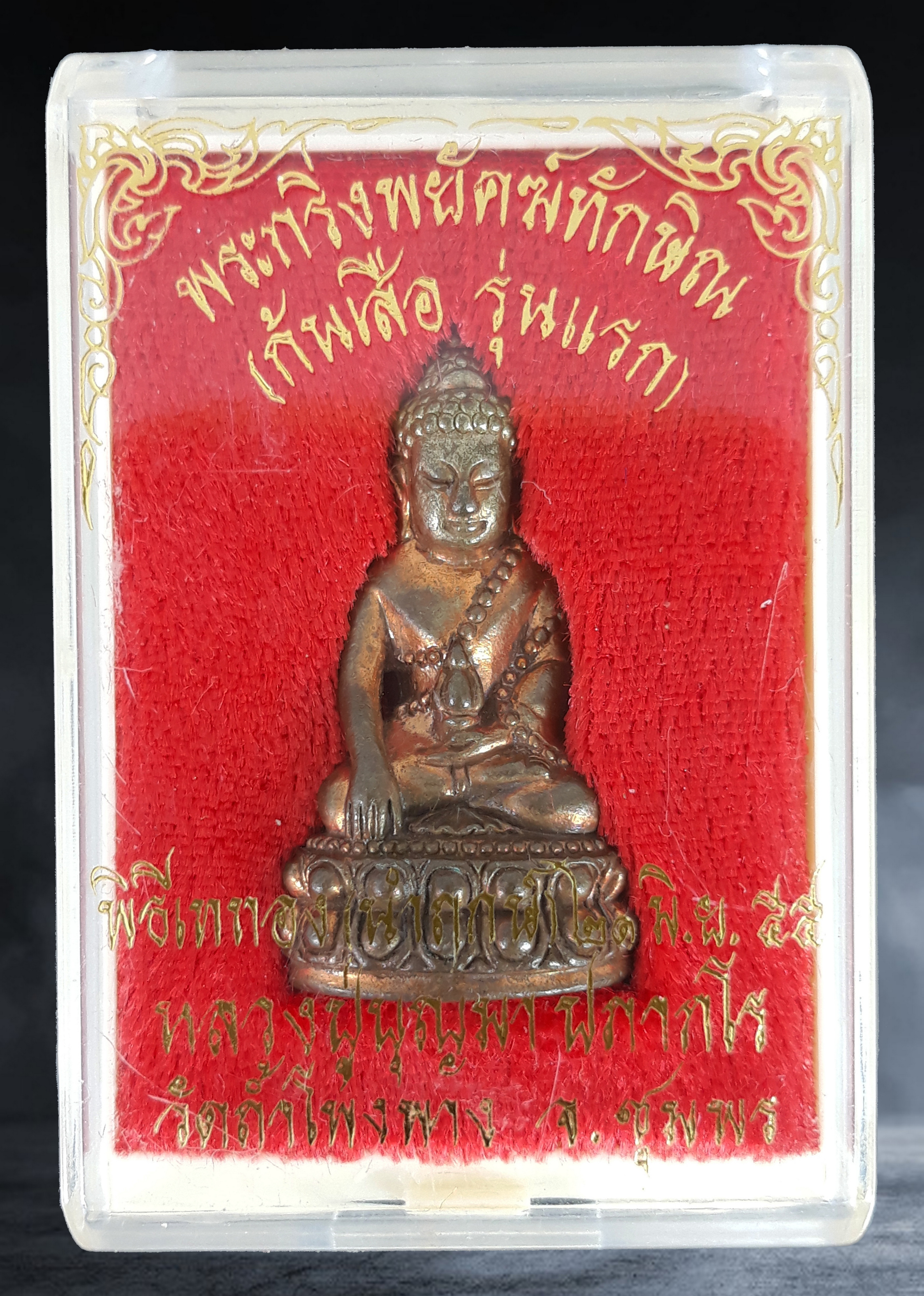 พระกริ่งพยัคฆ์ทักษิณก้นเสือ หลวงปู่บุญมา วัดถ้ำโพงพาง จ.ชุมพร รุ่นแรก เนื้อนวะโลหะ หมายเลข ๒๙๕ ปี ๒๕๕๕