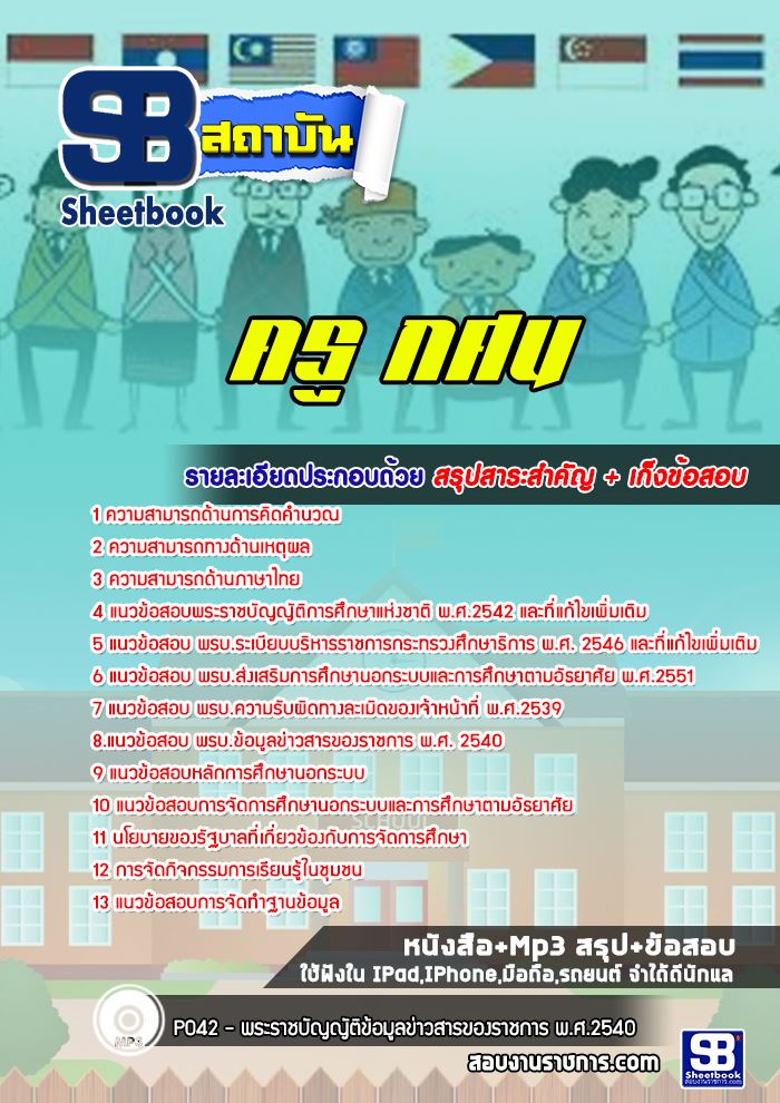 แนวข้อสอบครู กศน. [Up-Date ล่าสุด]