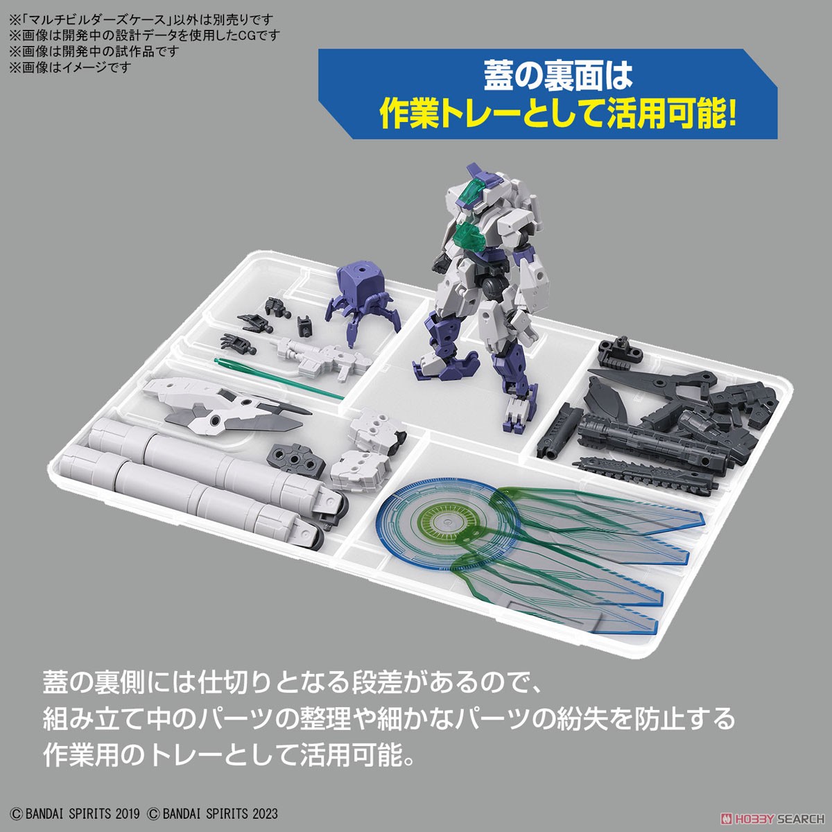 Bandai MULTI BUILDERS CASE 4573102656322