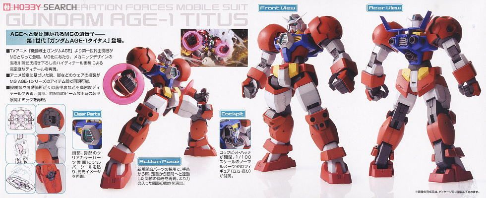 ใกล้เข้า 8-14 พย. 2025 รบกวนสั่งแยกกับสินค้ารายการอื่น ยกเว้นรายการที่เข้าวันเดียวกันครับ Bandai 4573102628848 MG 1/100 GUNDAM AGE-1 TITUS