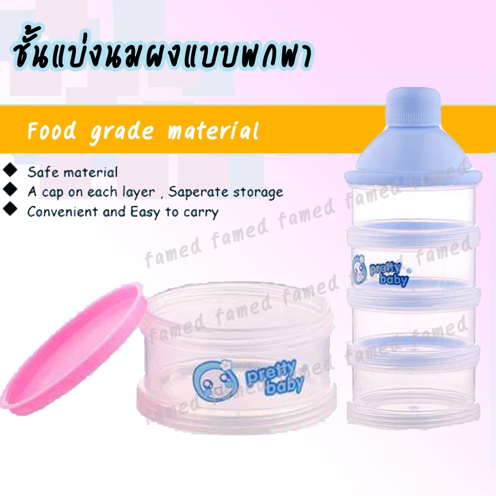 กล่องใส่นมผง ชั้นแบ่งนมผง 4 ชั้น BPA FREE ขนาดพกพา