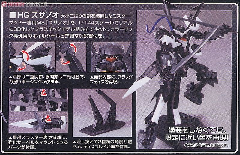 Bandai 4573102606501 hg 1/144 46 GNX-Y901TW Susanowo 1500yen