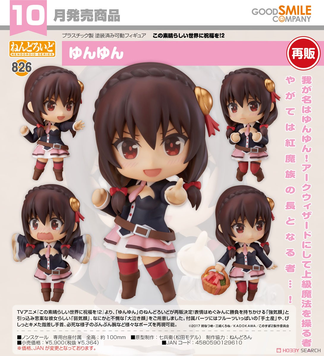 4580590129610 Nendoroid Yunyun