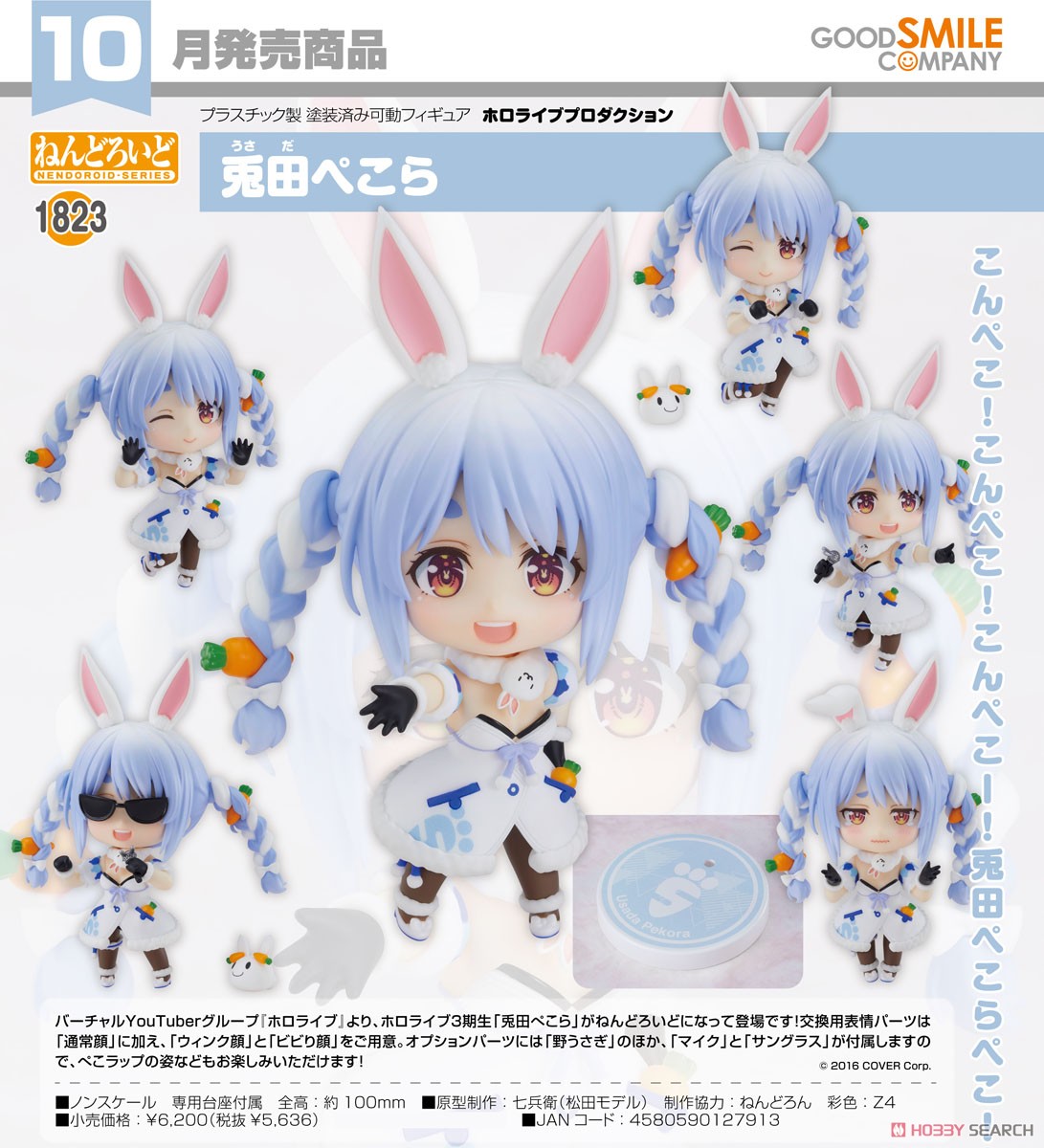Nendoroid Usada Pekora 4580590127913