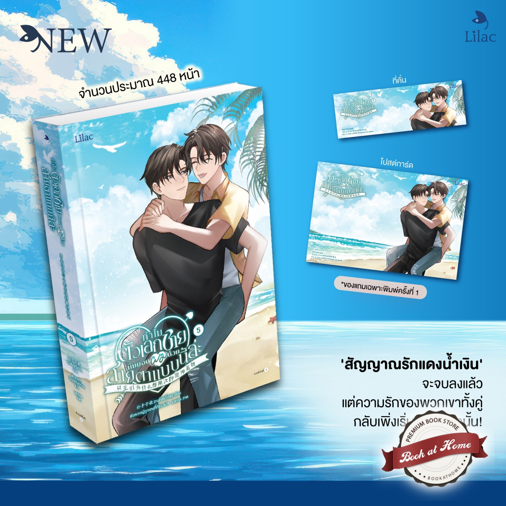 [พร้อมส่ง!] ทำไมตัวเอกชายถึงมองผมด้วยสายตาแบบนี้ล่ะ เล่ม 1-5 (5 เล่มจบ)