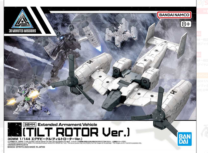 Bandaiเฉพาะพาสเสริม **30MM 1/144 Extended Armament Vehicle(TILT ROTOR Ver.) 4573102654441