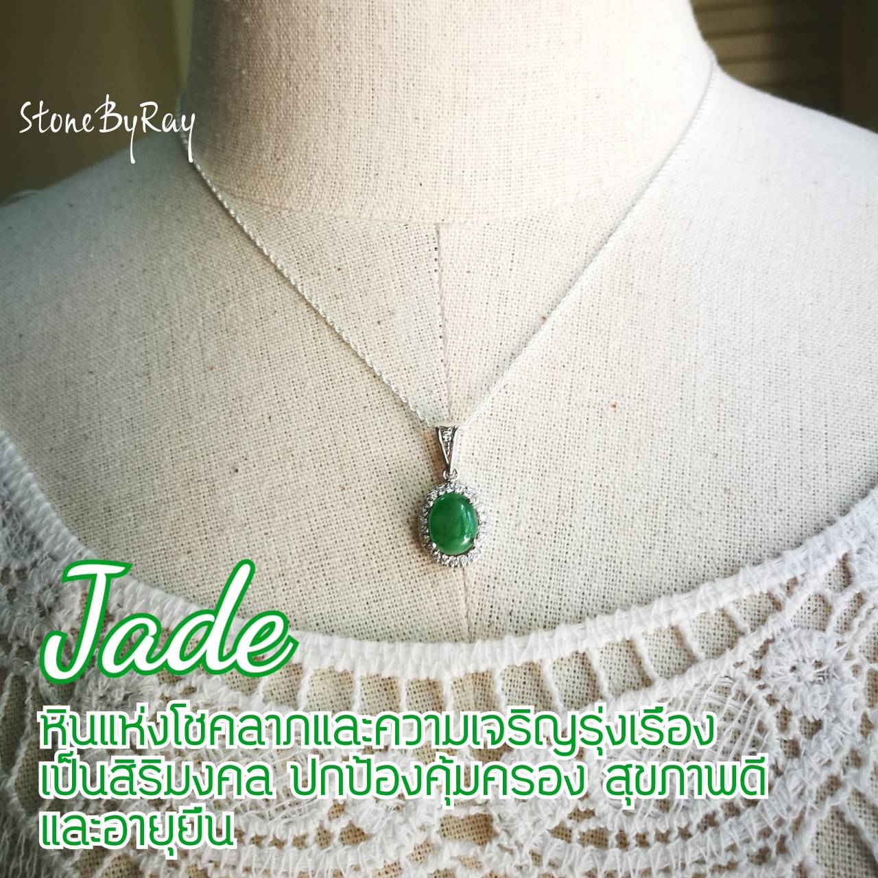 สร้อยคอเงินจี้หยกแท้สีเขียวสวย (Jade)