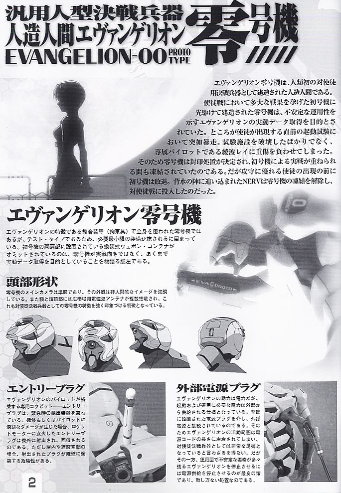 Bandai 4573102667359 Evangelion-00 New Movie Ver. 3500yen