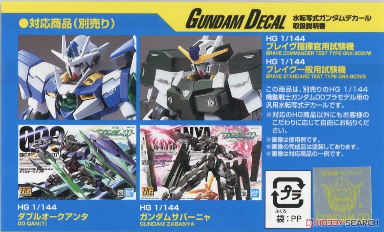 Bandai 4573102621603 GUNDAM DECAL127 MOBILE SUIT GUNDAM 00 THE MOVIE MULTIUSE 1