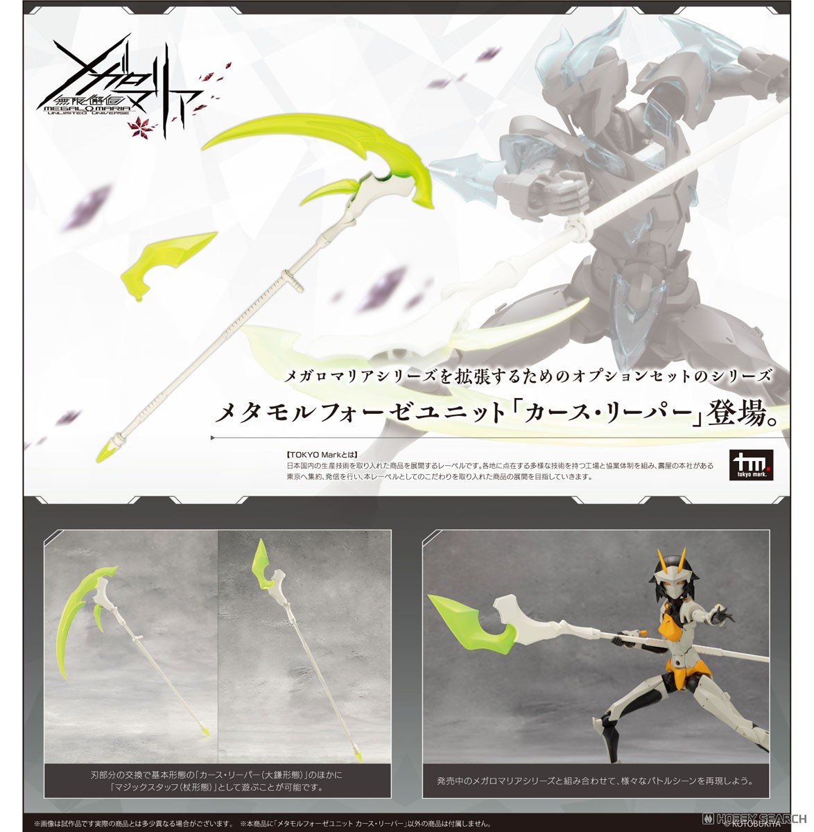 Kotobukiya 4934054061921 MEGALOMARIA Metamorphose Unit Curse Reaper