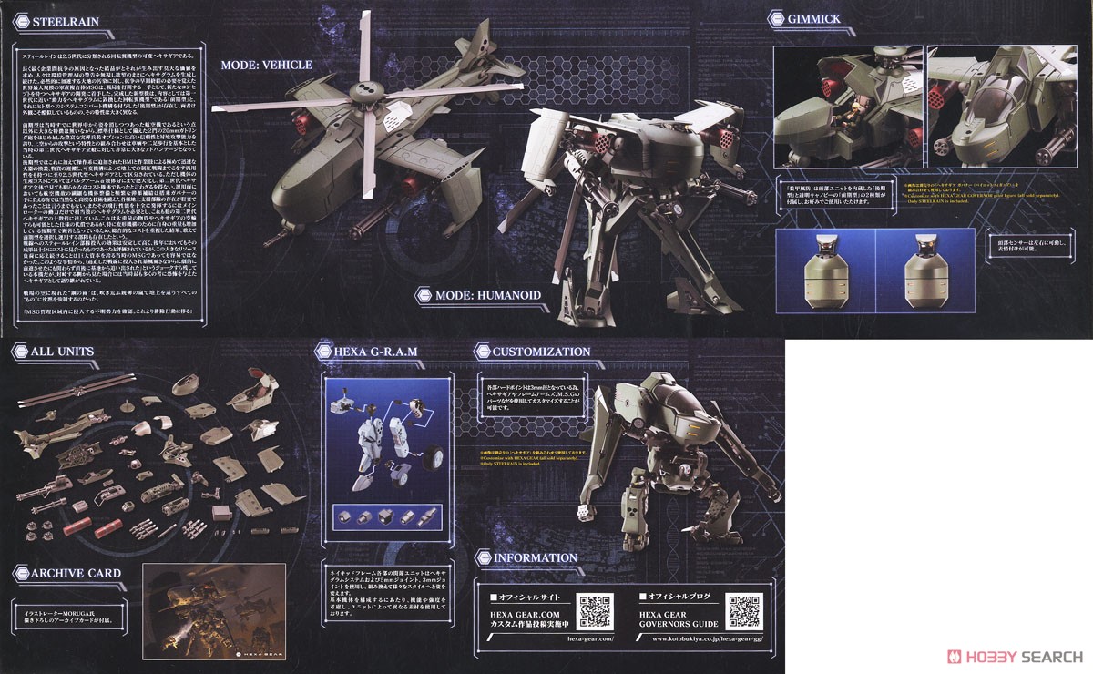 4934054013340 1/24 Hexa Gear steelrain