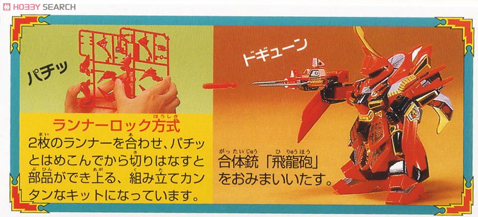 4573102635914 BB 90 RYUSHOHISHO