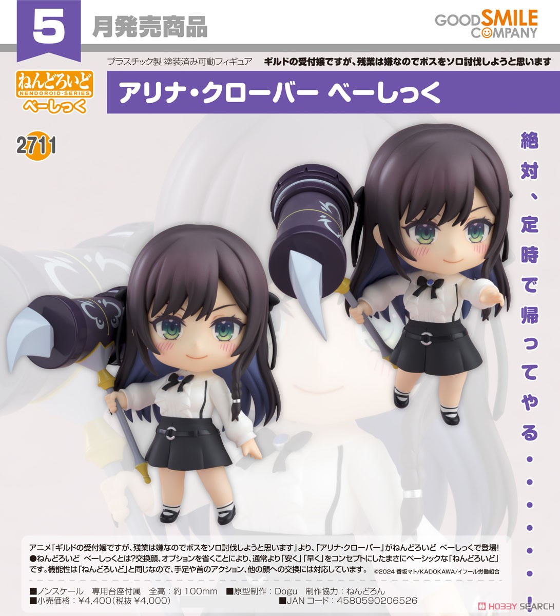 gsc 4580590206526 Nendoroid Alina Clover [Basic]