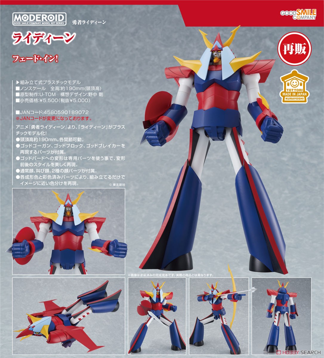 GSC 4580590189072 Moderoid Reideen