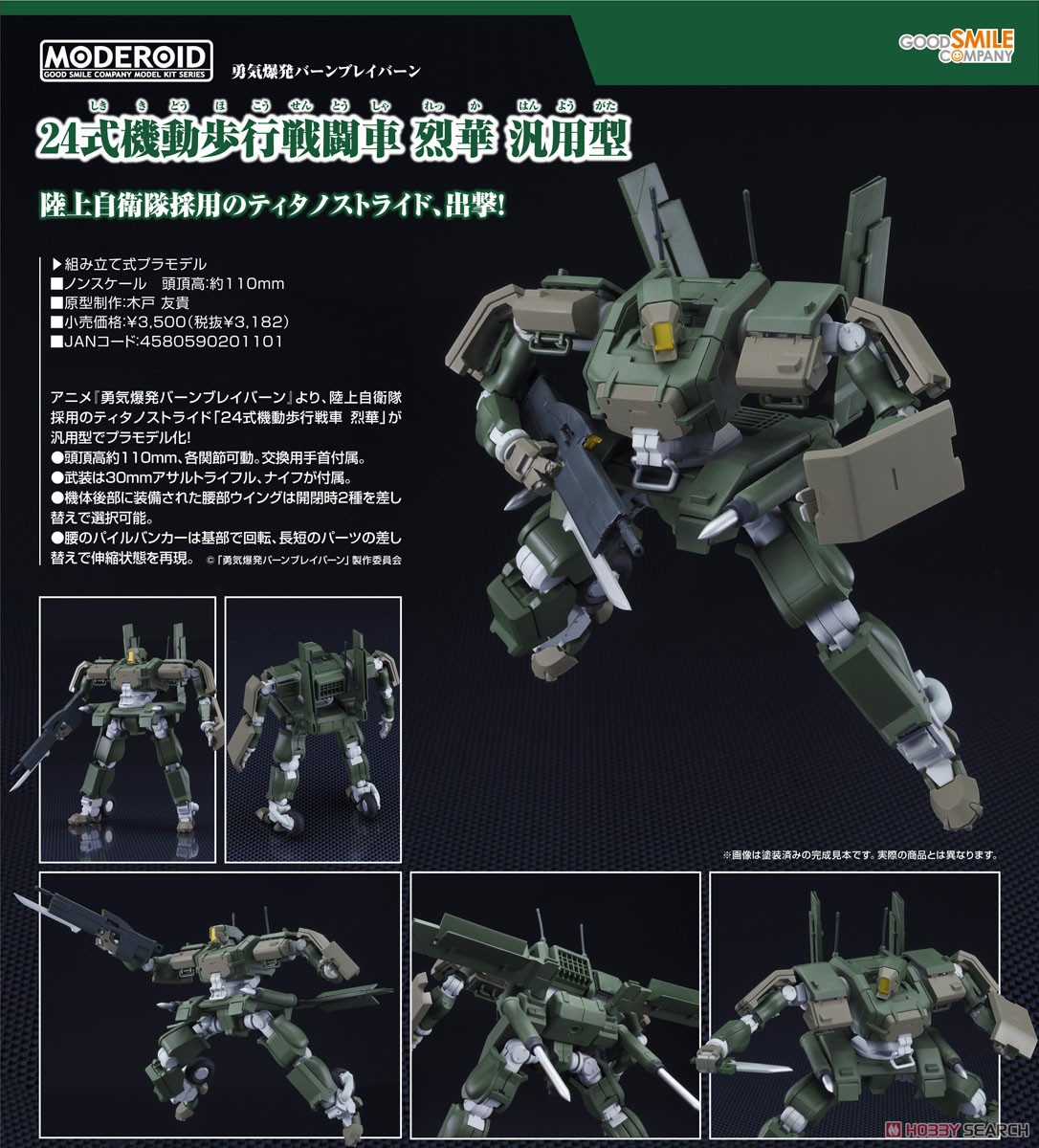 Gsc 4580590201101 Moderoid Type 24 Mobile Walking Combat Vehicle