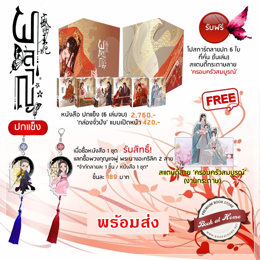 [พร้อมส่ง!] ผลาญ (6 เล่มจบ) - ปกใหม่