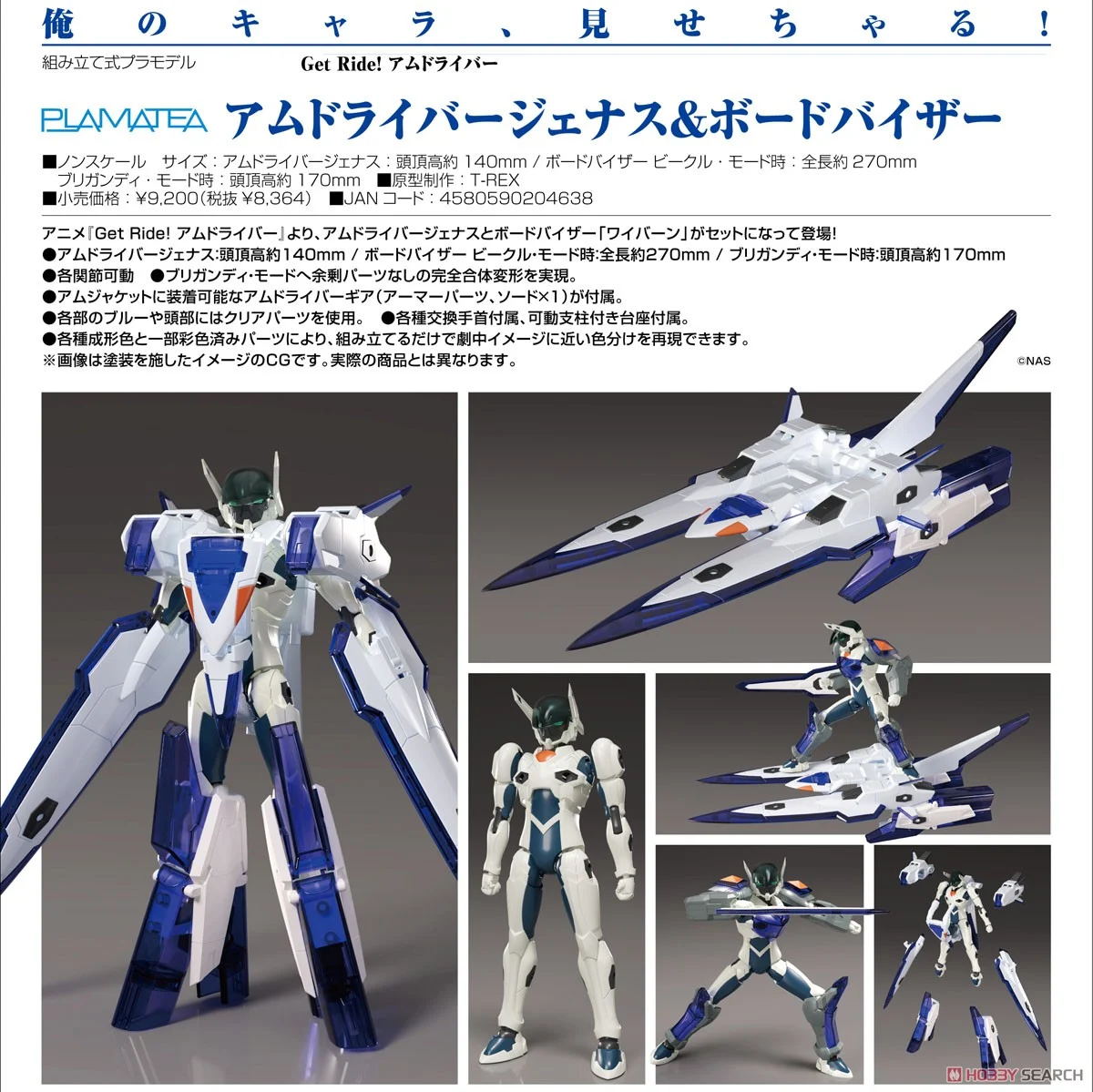 Preorderเข้า 11-12/2025 รบกวนสั่งแยกกับสินค้ารายการอื่นครับ GSC 4580590204638 PLAMATEA AM Driver Jenus & Board Visor (Plastic model)