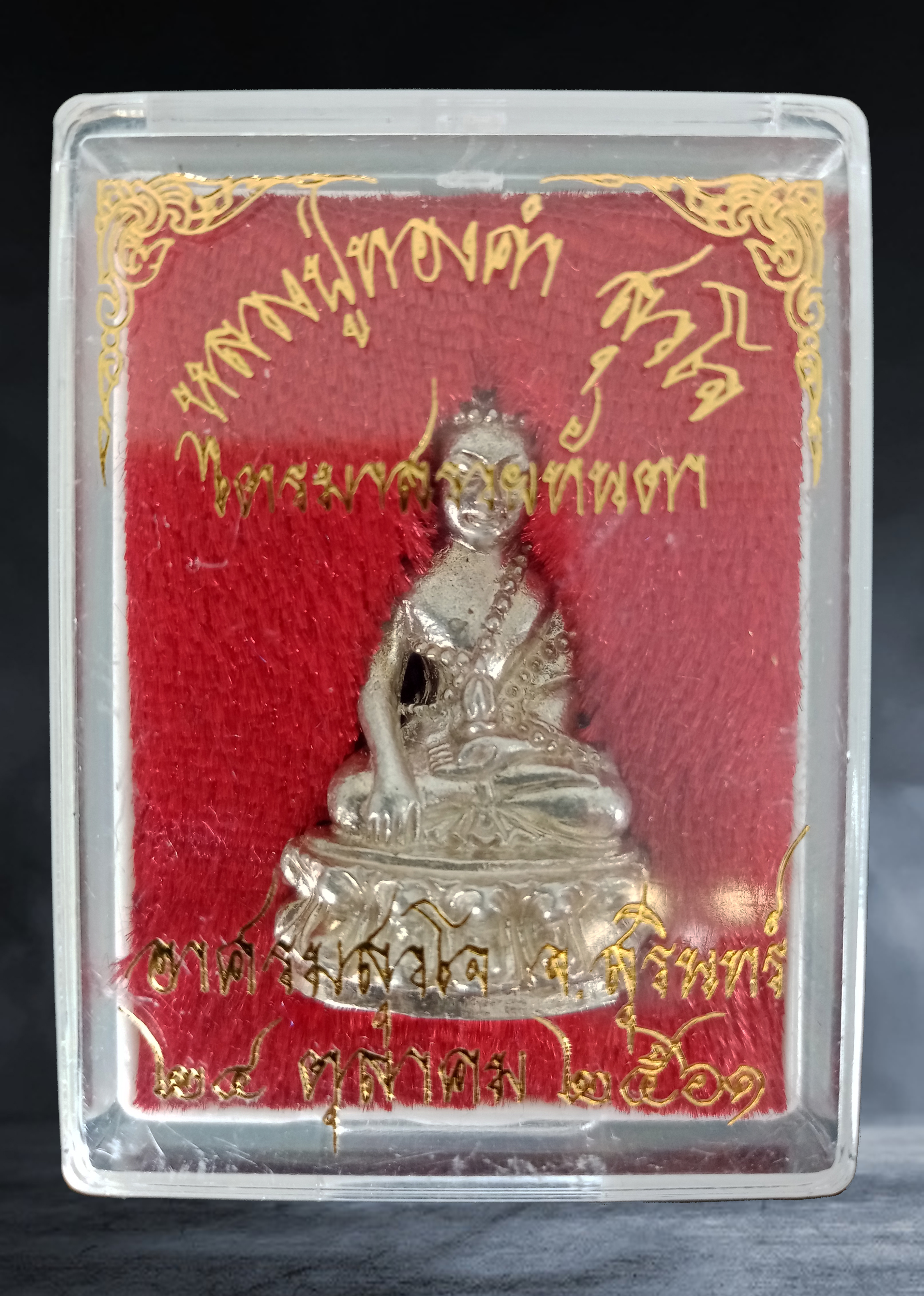 พระกริ่งไตรมาส รวยทันตา หลวงปู่ทองคำ สุวโจ อาศรมสุวโจ จ.สุรินทร์ เนื้อเงินก้นเงิน ปี ๒๕๖๑