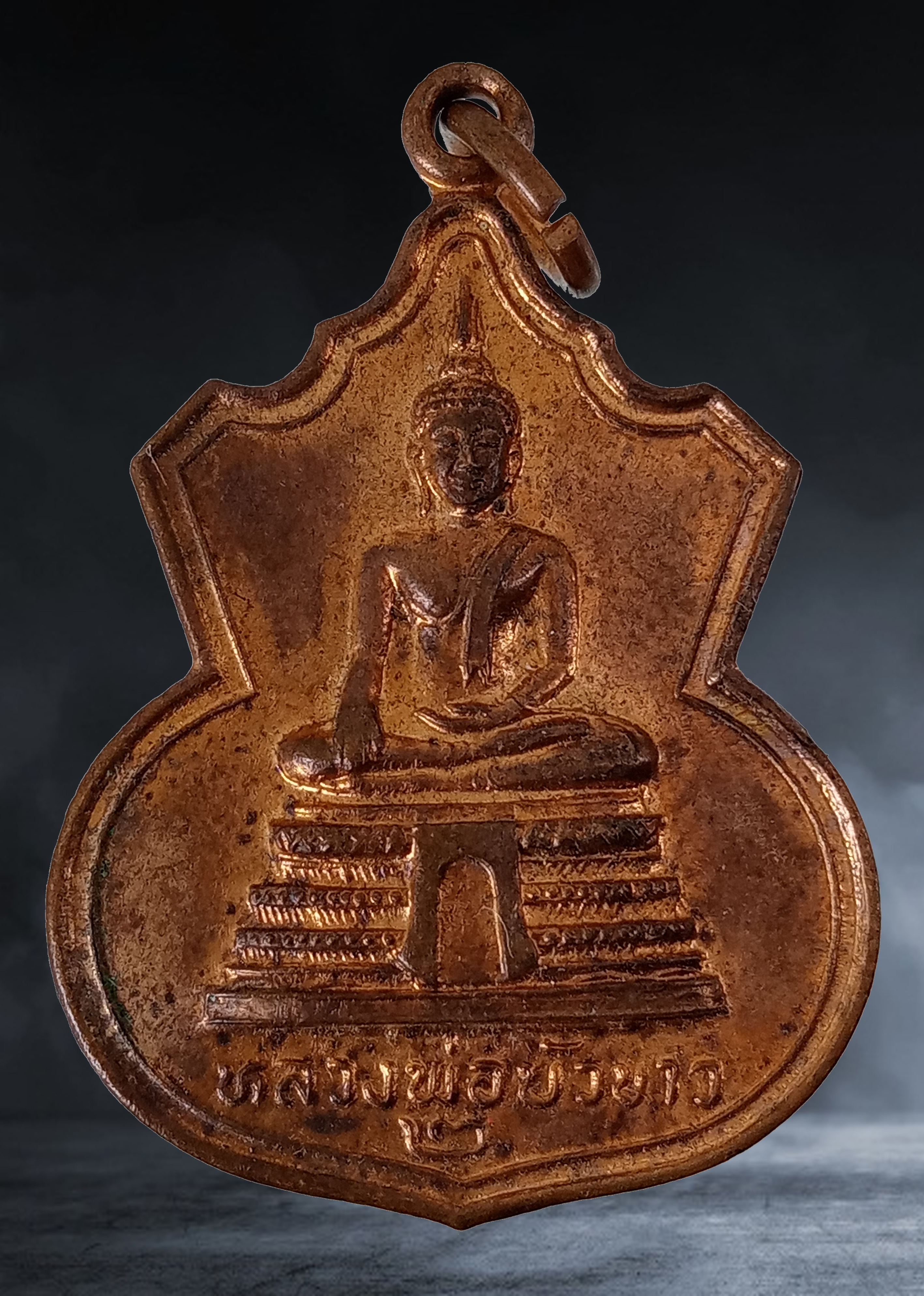 เหรียญ หลวงพ่อบัวขาว วัดคลองตาคล้าย จ.นนทบุรี รุ่น ๒ เนื้อทองแดง ปี ๒๕๔๒