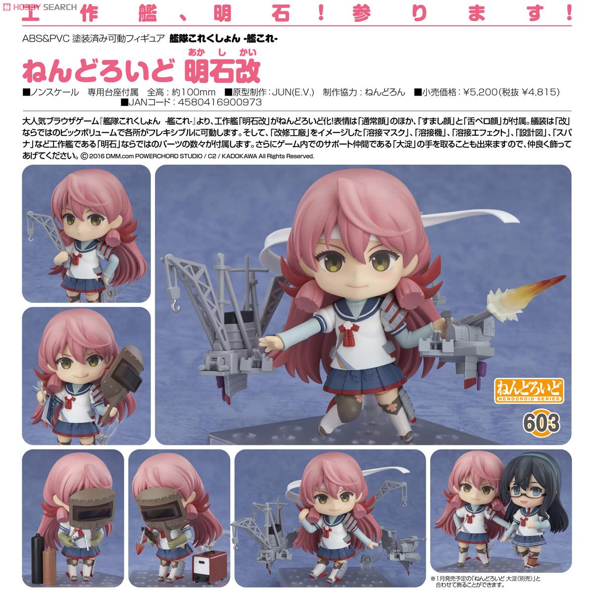(มี1ชิ้น 4580416900973 Nendoroid603 Akashi Kai