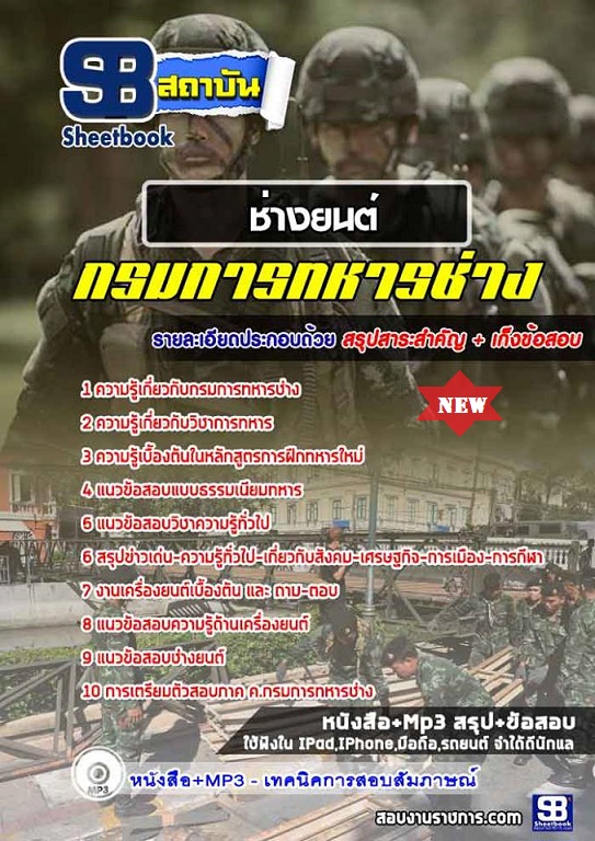แนวข้อสอบช่างยนต์ กรมการทหารช่าง 2568 [พร้อมเฉลย]