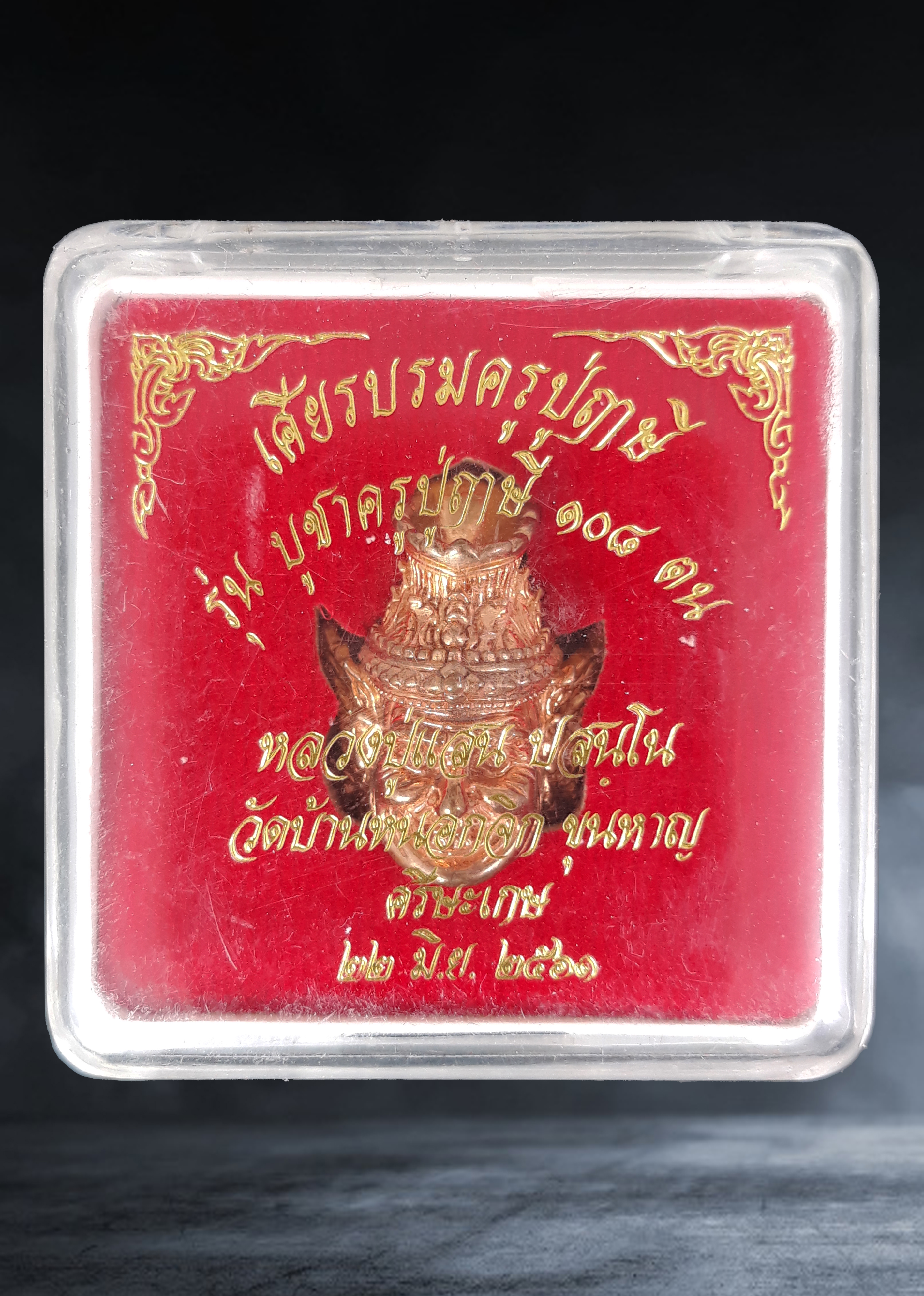 เศียรปู่ฤาษีนารอด หลวงปู่แสน วัดบ้านหนองจิก จ.ศรีสะเกษ รุ่นบูชาครูปู่ฤาษี ๑๐๘ ตนบันดาลโชค ปี ๒๕๖๑