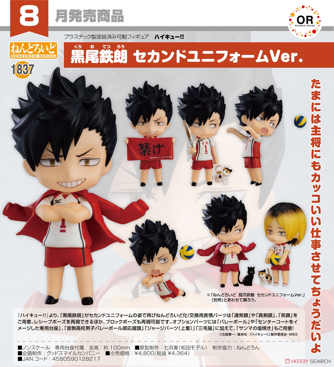 4580590128217 Nendoroid Tetsuro Kuroo: Second Uniform Ver.